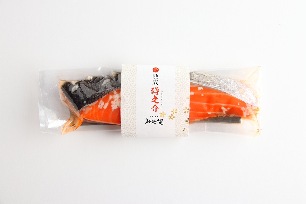 熟成キングサーモン