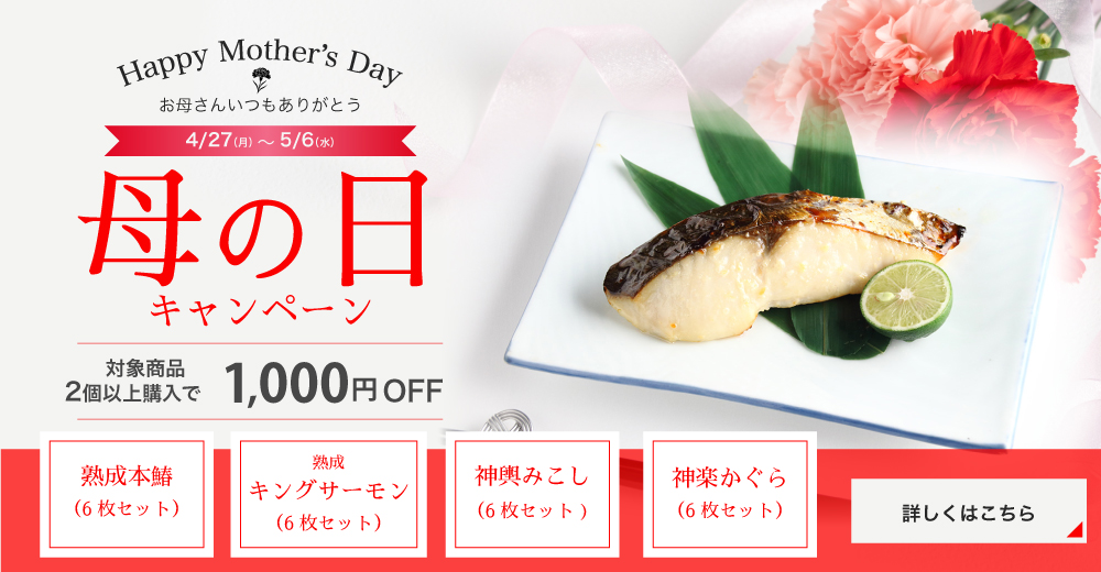 母の日2026