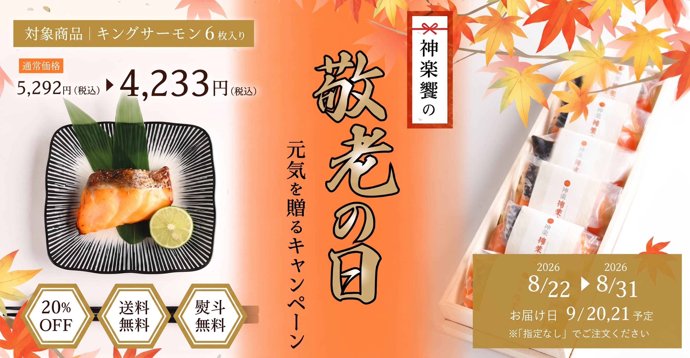 敬老の日2026